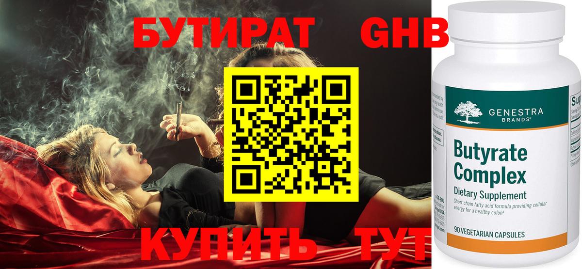 Бутират бутандиол Люберцы