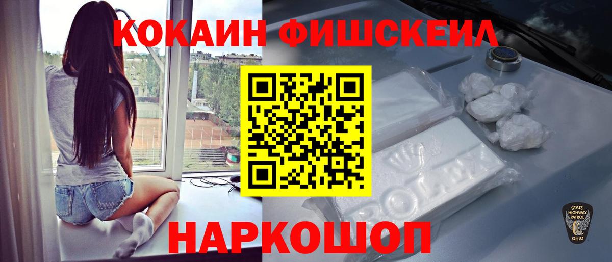 Люберцы  COCAIN  Вход с VPN  Cocaine FishScale 