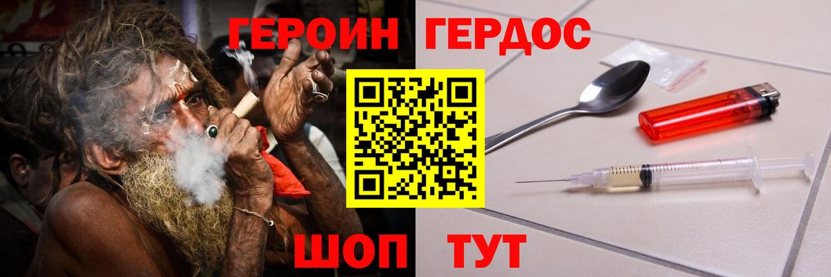 Героин VHQ Люберцы