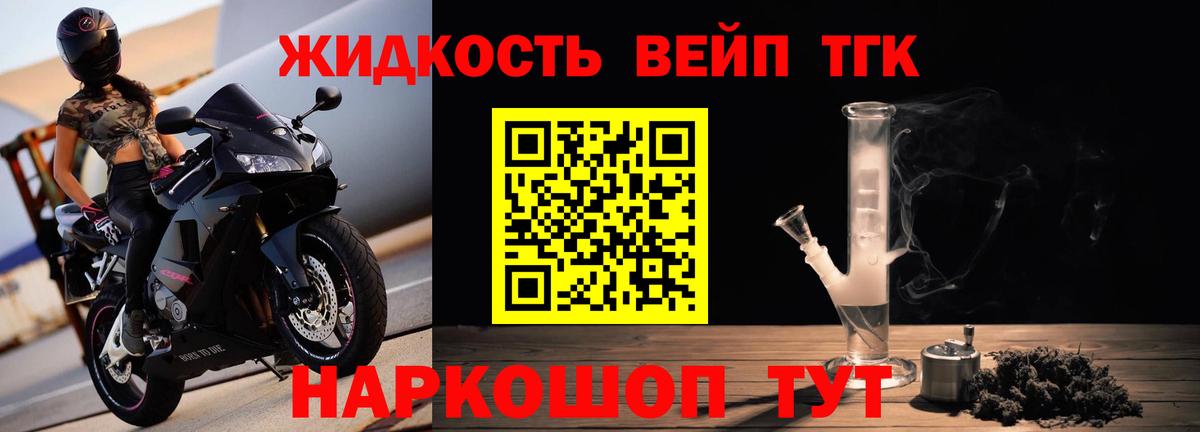 ТГК жижа  Вход с VPN  Люберцы 